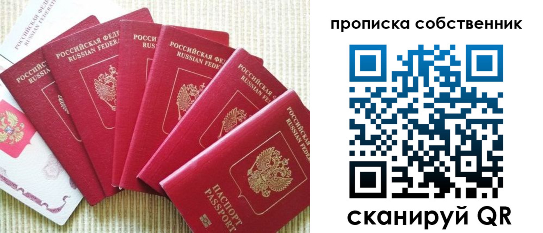 прописка в Бердске