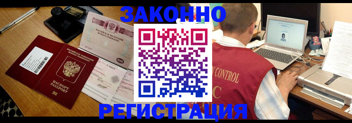 временная регистрация для всех в Бердске