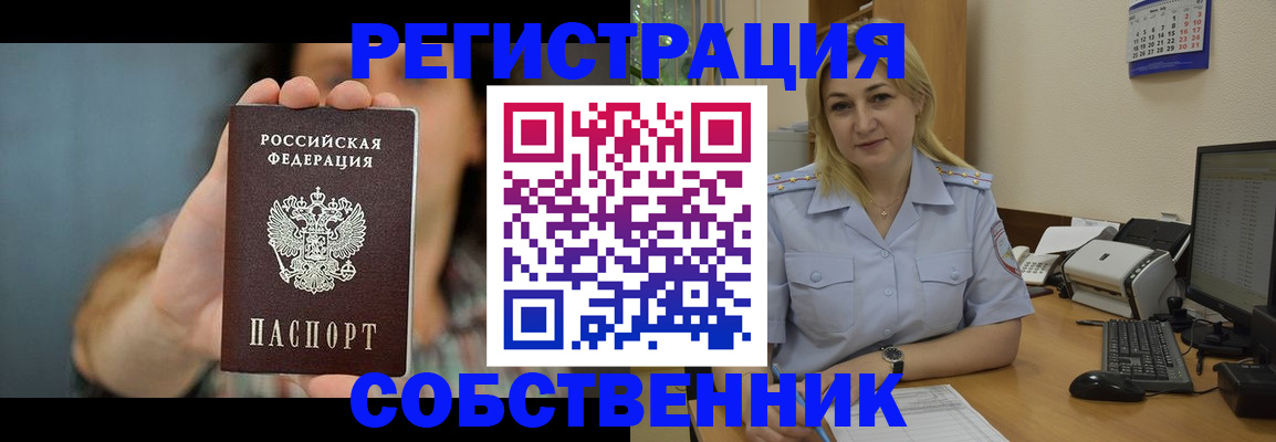 прописка 2025 в Бердске