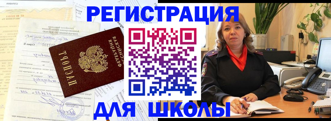 прописка законно в Бердске